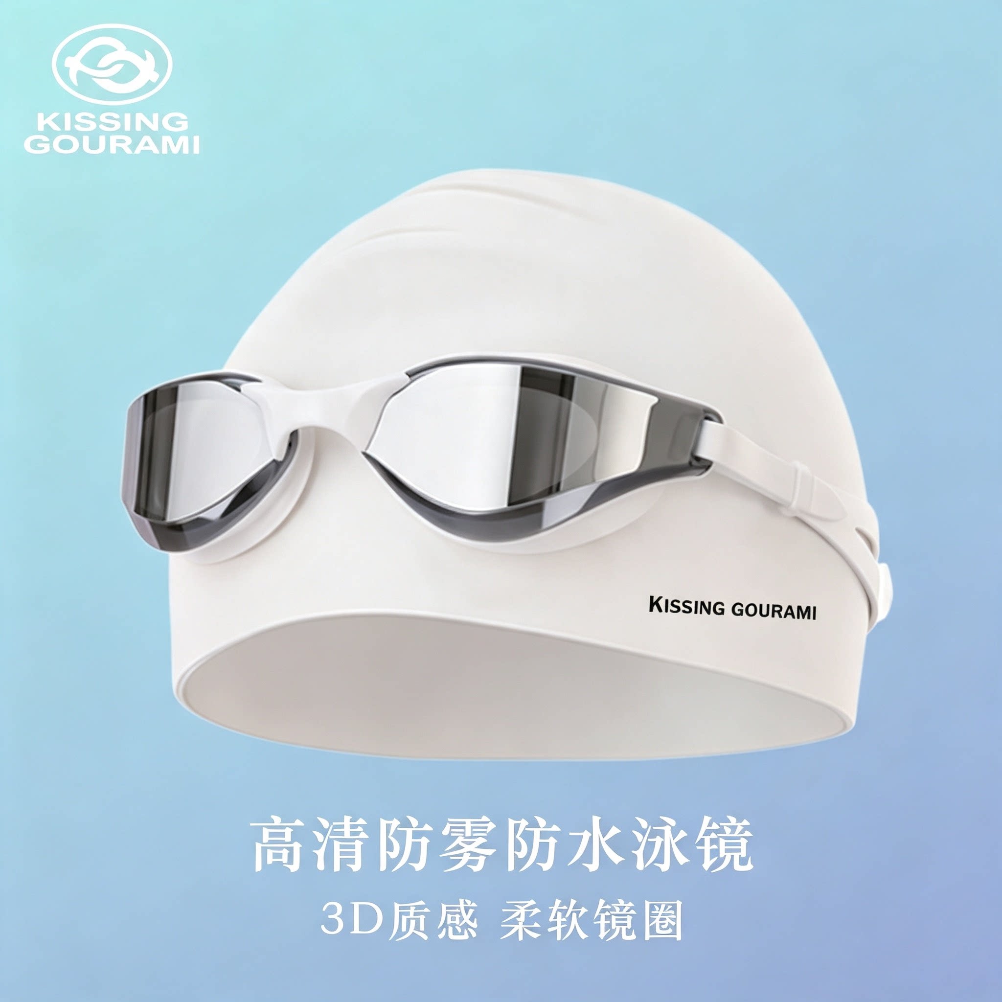 专业防雾防水高清3D泳镜