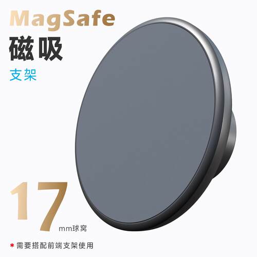 车载手机支架magsafe磁铁头