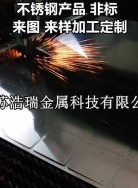 极速新201316L30l4不锈钢板1 2 3z 4 F5 6 8 10mm厚 激光零切割加