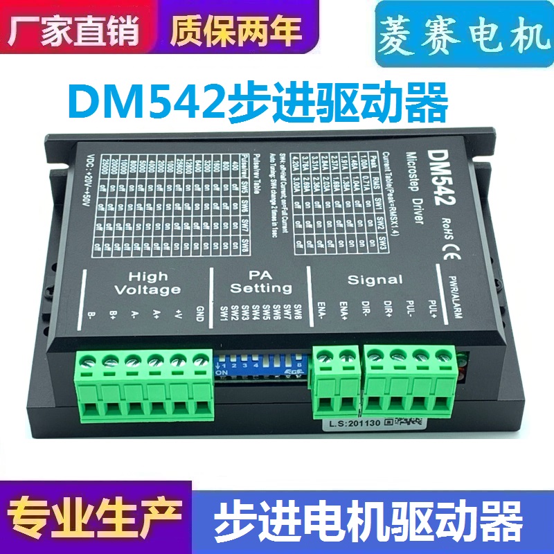 极速DMa542 DSP数字式57/60步进电机驱动器 替代雷赛M542/2M542/M