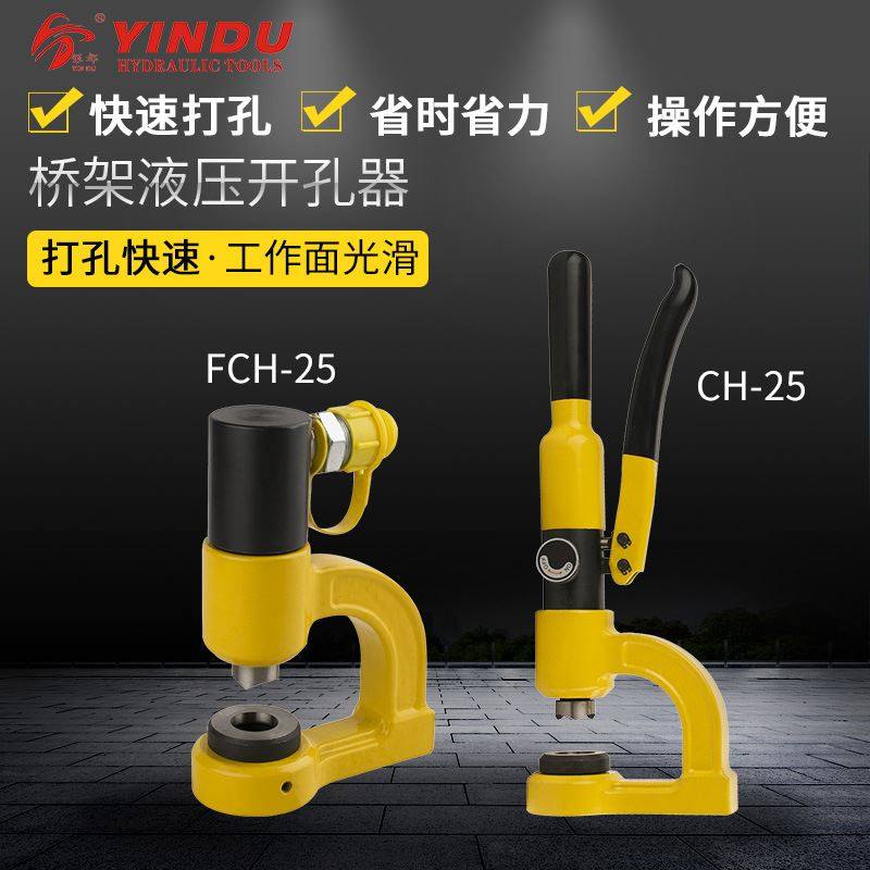 极速可携式c液压钻孔器-25液压钻孔器桥架打孔器-25钻孔器