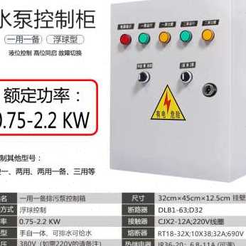 极速新新品d双水泵控制柜一用一备液位浮球污水泵排污控制箱配电