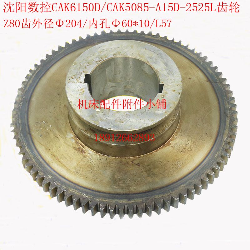 极速沈阳数控CAK5085/CAK6150D车床床头箱HA15D-2525L齿轮Z80/6
