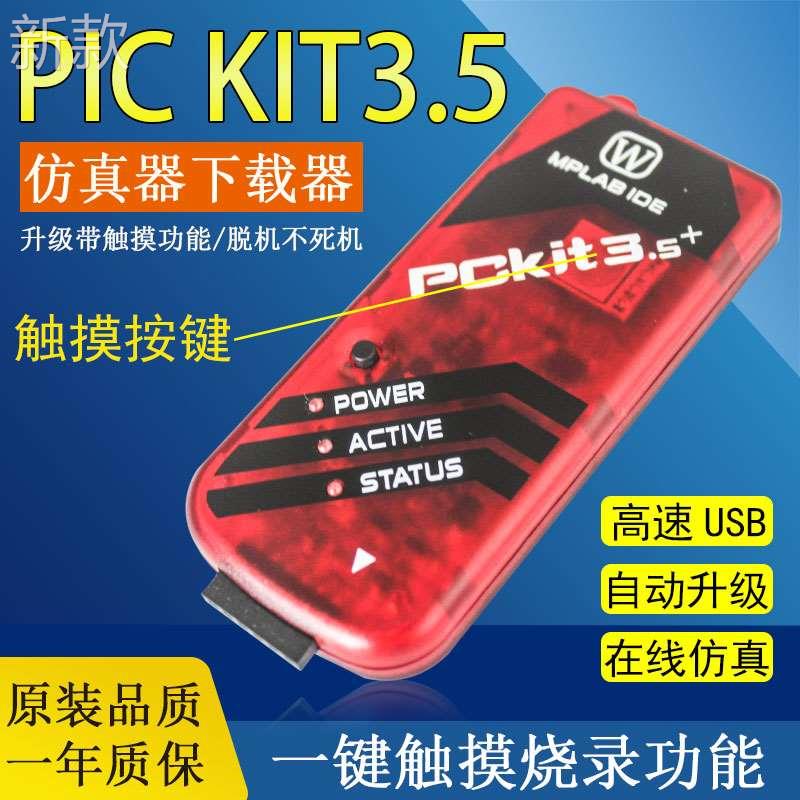 极速PCId it3.5程式设计器ki3仿真t器单片k机脱死机烧录触下载稳