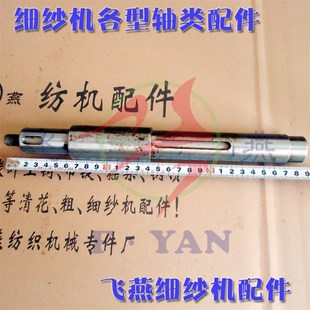 极速TEJ284m细纱机配件 纺机配件 细纱机各型轴类配件