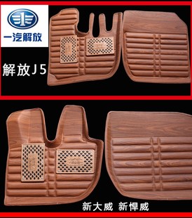 极速解放j6p领航版 脚垫JH6小wJ6L天V悍V途V龙VH新大威J5专用大货
