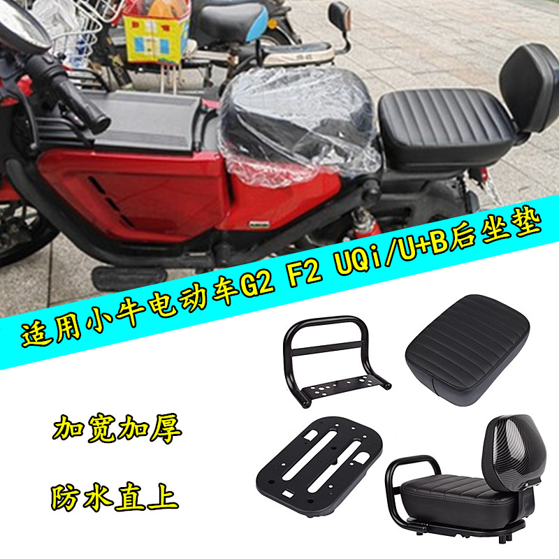 极速适用小牛电动车Gm2 F2后坐垫UQi+U+B改装后座垫加高加大防水