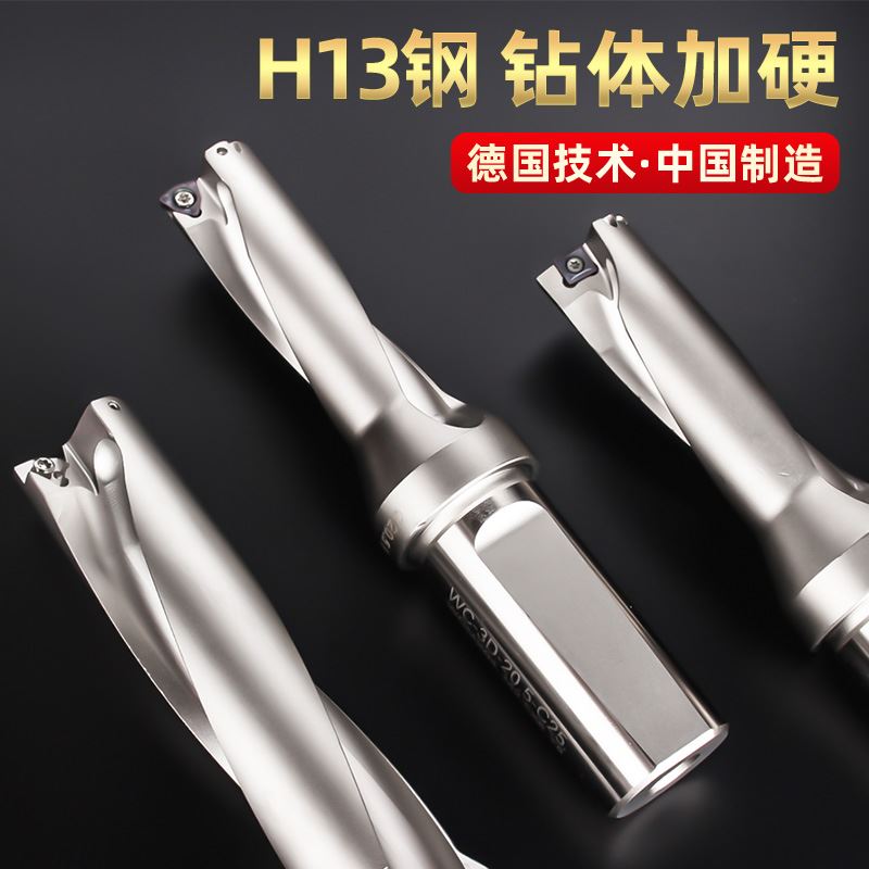 极速U钻快速钻头CNC数控刀杆铲钻BSP平底喷水钻WC刀片打孔内冷钻