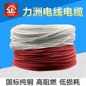 0.75 1.5 2.5 6平方铜芯 极速国标RV软电线纯铜电缆0.3 0.5