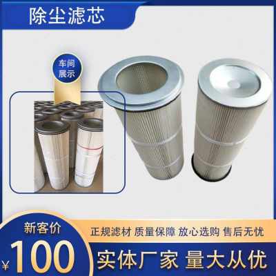 极速新销工业脉冲除尘滤筒 3290滑E板钻孔吊装铁盖滤芯 吹尘器滤