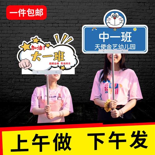 极速幼儿园手举牌定制中小学班牌校运会举L牌可伸缩手举牌杆子广