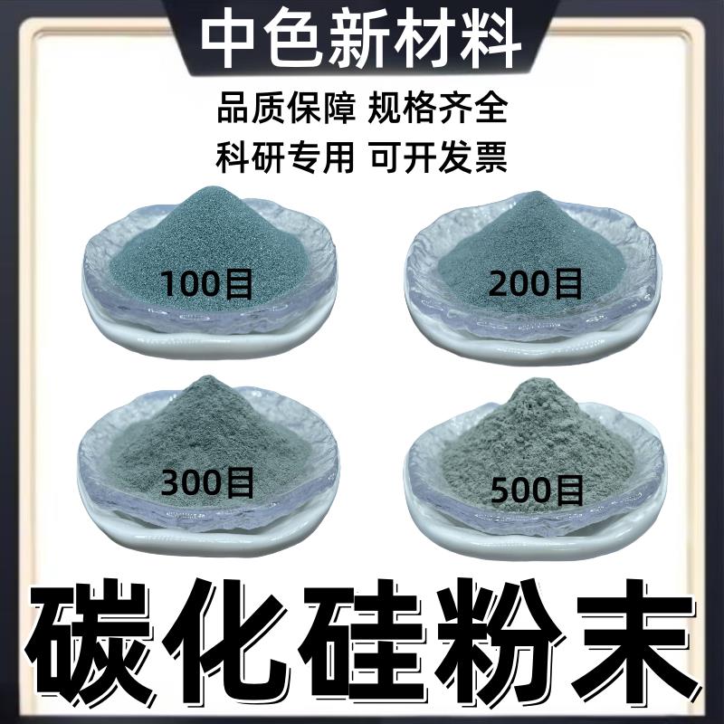 极速碳化硅粉高纯超细微绿金刚砂科研实验研磨耐材W用微粉绿碳化
