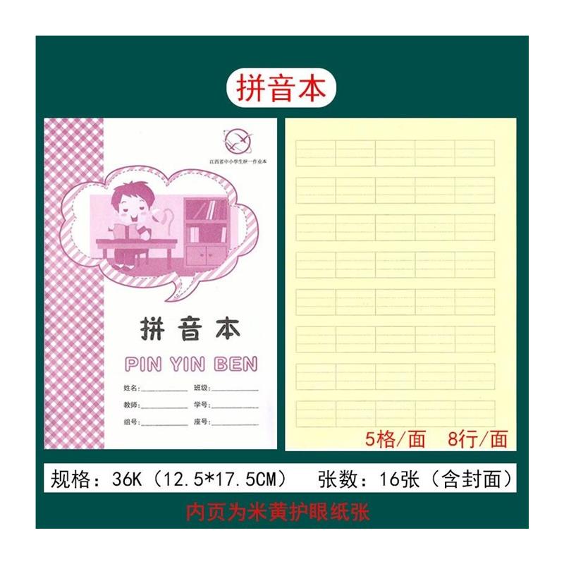 极速江西赣州幼儿园1-2年级写字小字算术拼音田S字练习笔记本作业