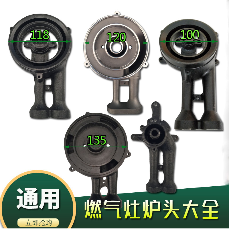 极速燃气灶配件 j煤气灶灶头炉头头100#高脚炉头120#炉头 灶具配