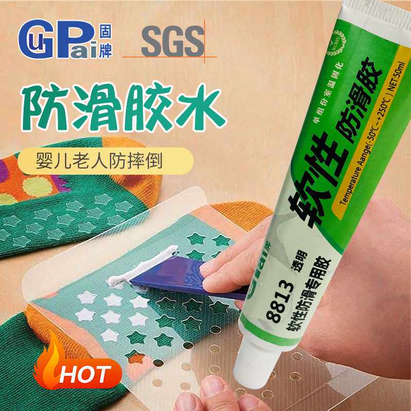 速发袜子防滑胶水袜底专用胶后跟鞋底硅胶透明胶环保船袜软性胶