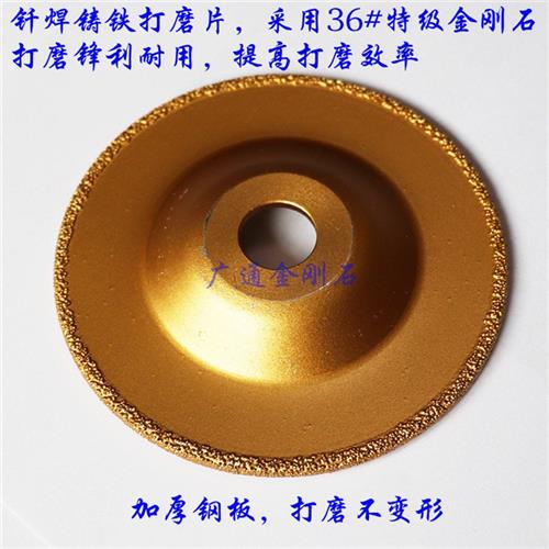 极速钎焊铸铁打磨片 金刚石角磨片钢材打磨盘 铸S铁角磨机用合金