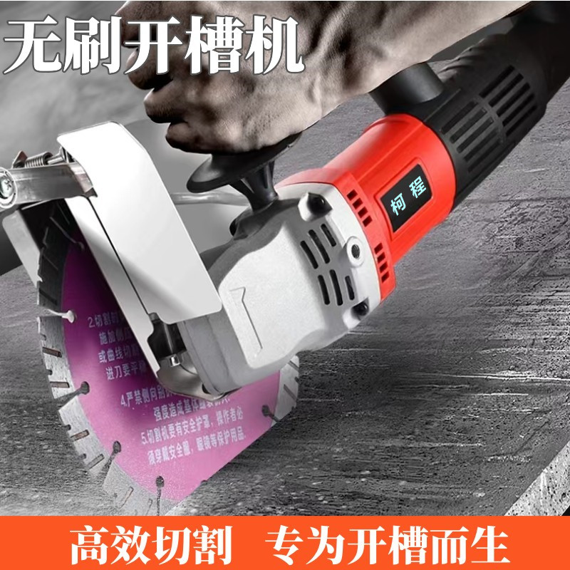 极速无刷单片开槽机混凝土水电安装神器墙壁切割机U切墙体线槽无