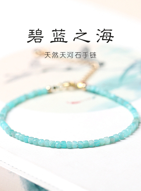 极速天河石手链女天m然玛瑙水晶手串细转运珠招财闺蜜ins小众设计