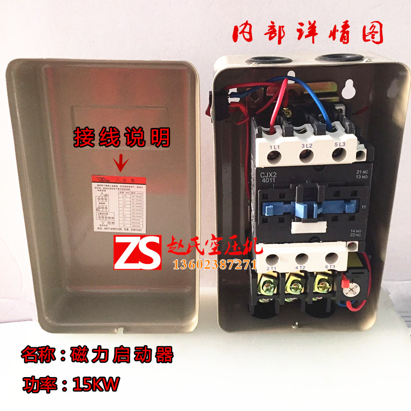 极速活塞式空压机配件380V 磁力启动器缺相保护开关7.5KW/X11KW/1