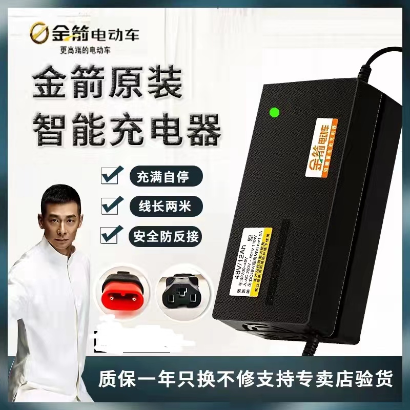 极速金箭电动车充电器48v12AH60v20AH72v20AH.智能充电器