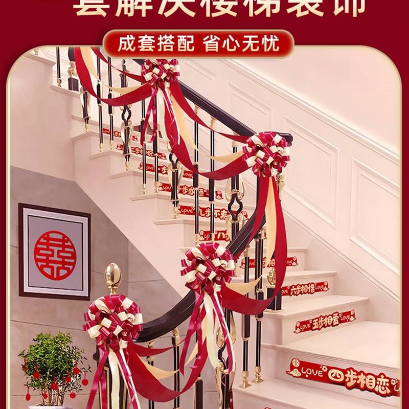极速结婚楼梯扶手装饰婚房布置套装订婚男方室内婚礼W用品大全婚