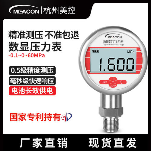 极速美控数显压力表机油耐震气压真空压力表不锈钢T电子数字水压0