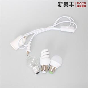 极速E27E14黑白开关旋钮亮度可调节G调光小台灯夜灯盐灯电源插头