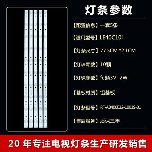 新品全新原装专用熊猫LE40C10i液晶电e视背光灯条RF-AB400EY32-10