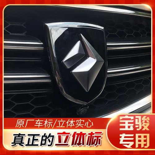极速宝骏530 510 360 730 560 310w E1L00 E200车标钻石新车标改