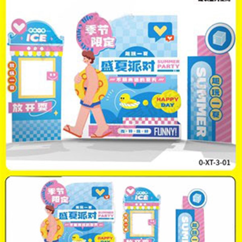 极速2023年夏日美陈背景板活动板C套圈圈拱门拍照KT板道具定制设