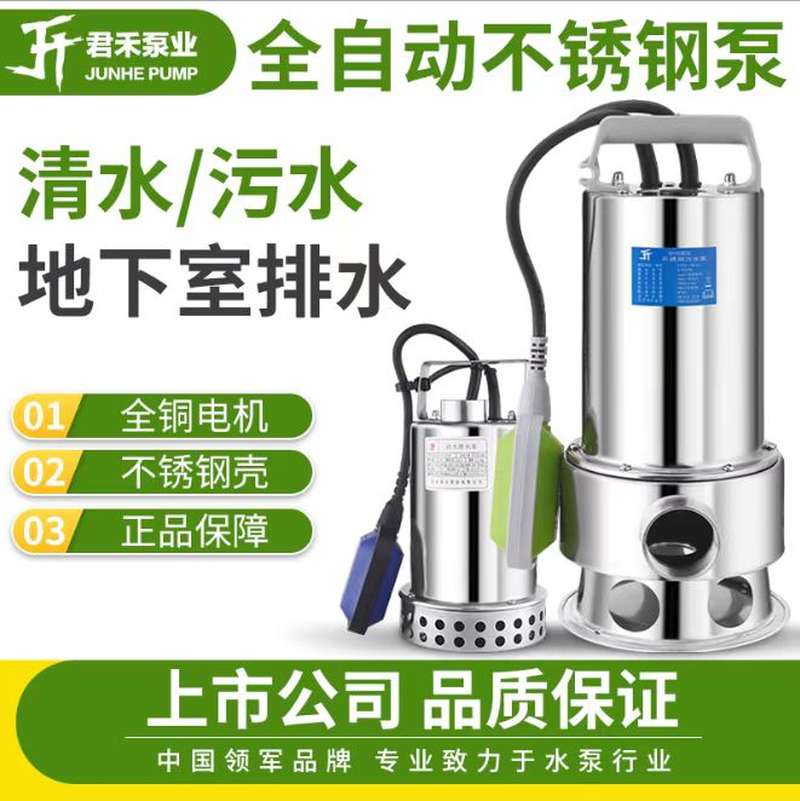 极速泵业家用全自动不锈钢小型潜水泵304污水泵排污X大流量抽水泵