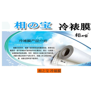 速发2803相之宝冷裱膜卷筒保护膜丽宝光膜亚膜十字膜照相馆十字纹
