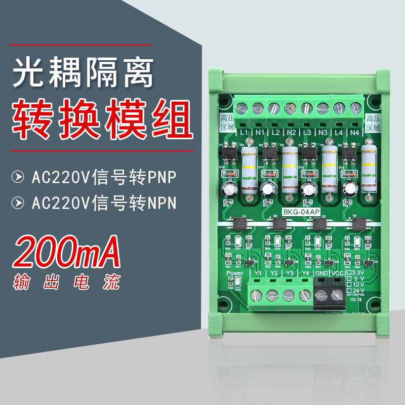极速光耦隔离220V讯号采集模块交流转x直流讯号 PPLC单晶片220V转