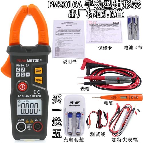 极速新品新品e华谊PM2016S全自动智能数字钳H形表P万用电表电流表