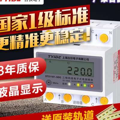 极速新品新品台仪三相四q线电表3v80V三相电D表电子式智能导轨三