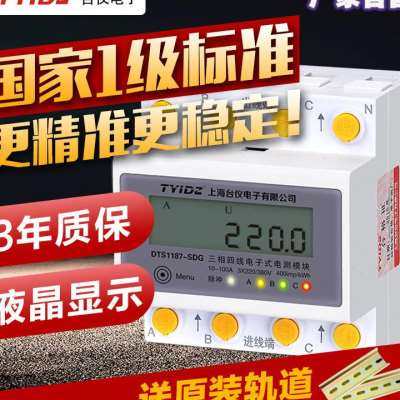 极速新品新品台仪三相四q线电表3v80V三相电D表电子式智能导轨三