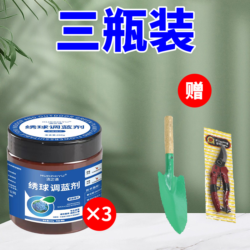 极速绣球调蓝剂硫酸m铝缓释肥硫酸亚铁水溶肥溶液绣球花肥调蓝色