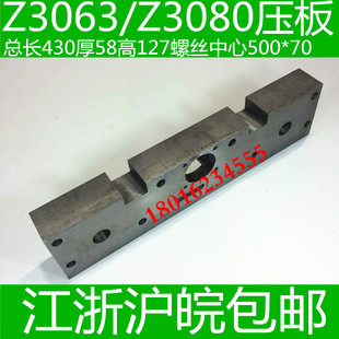 极速Z3080钻床压板 Z3063钻床压板 F中捷Z3080钻床压板 中捷钻床