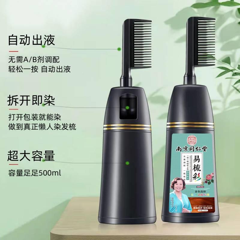 极速染发剂一梳黑纯植物老年w人男女士柒刷黑色头发家用焗油膏梳