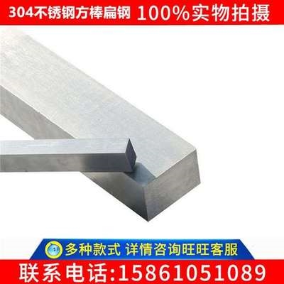 極速新品 304不銹鋼實心鋼條u扁條v方鋼方塊不銹鋼板316L冷拉扁鋼