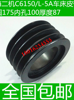 极速C6150车床皮带轮 L-5A车床皮带轮 上海二机床CS6150车床皮带