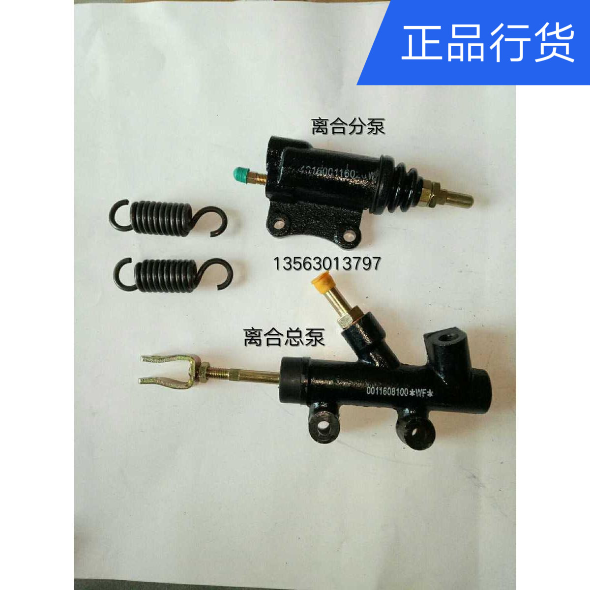 极速时风轻卡配件风顺123系列离合器C分泵 风菱c版 D版  配套 促
