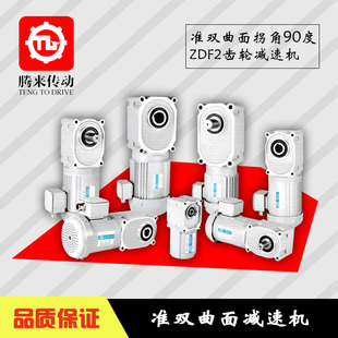直角空实心ZDF2准双曲面齿轮减速 25W 极速380V 220V三相p单相15W