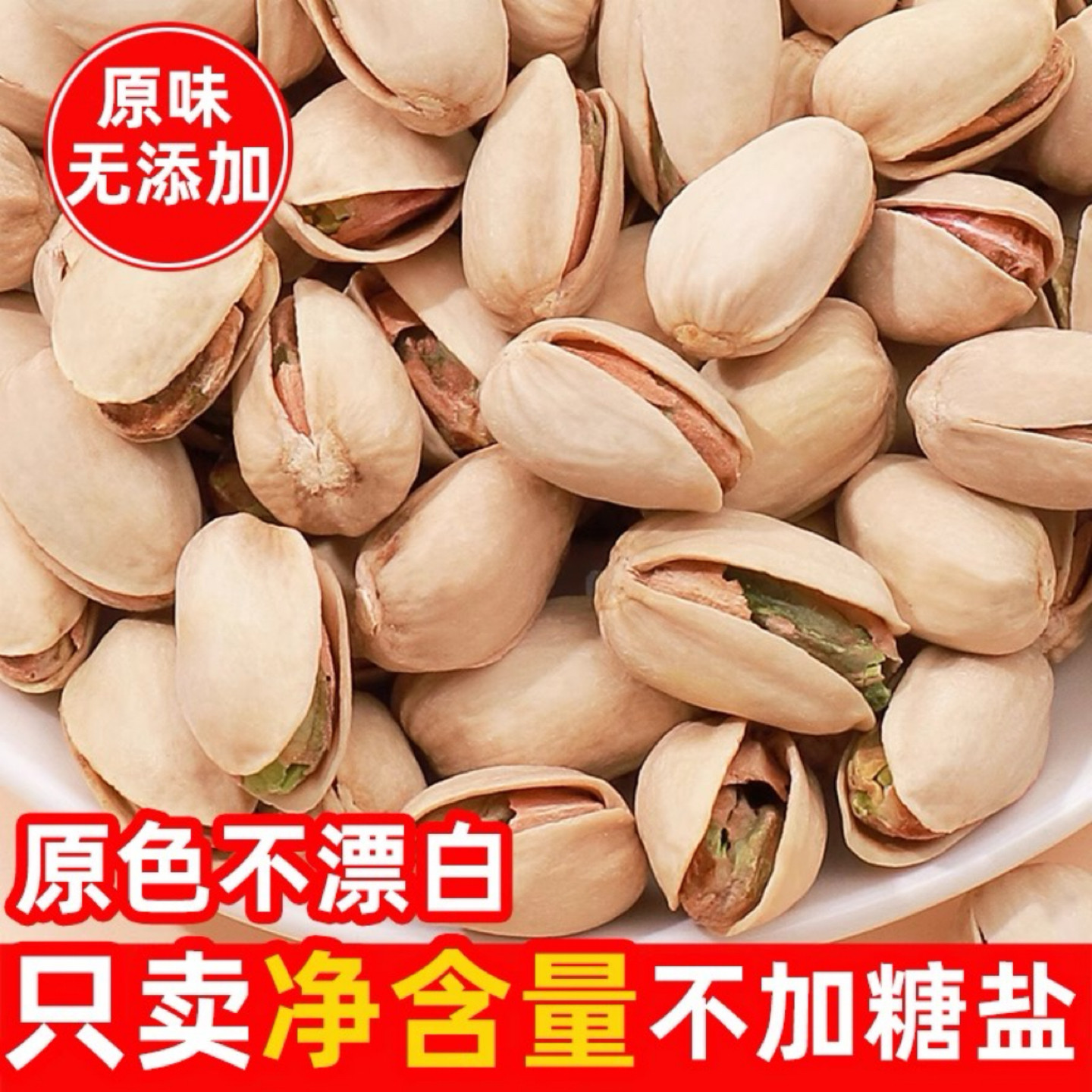 新货原味开心果无添加原色无漂白大颗粒500g孕妇坚果零食年货散装