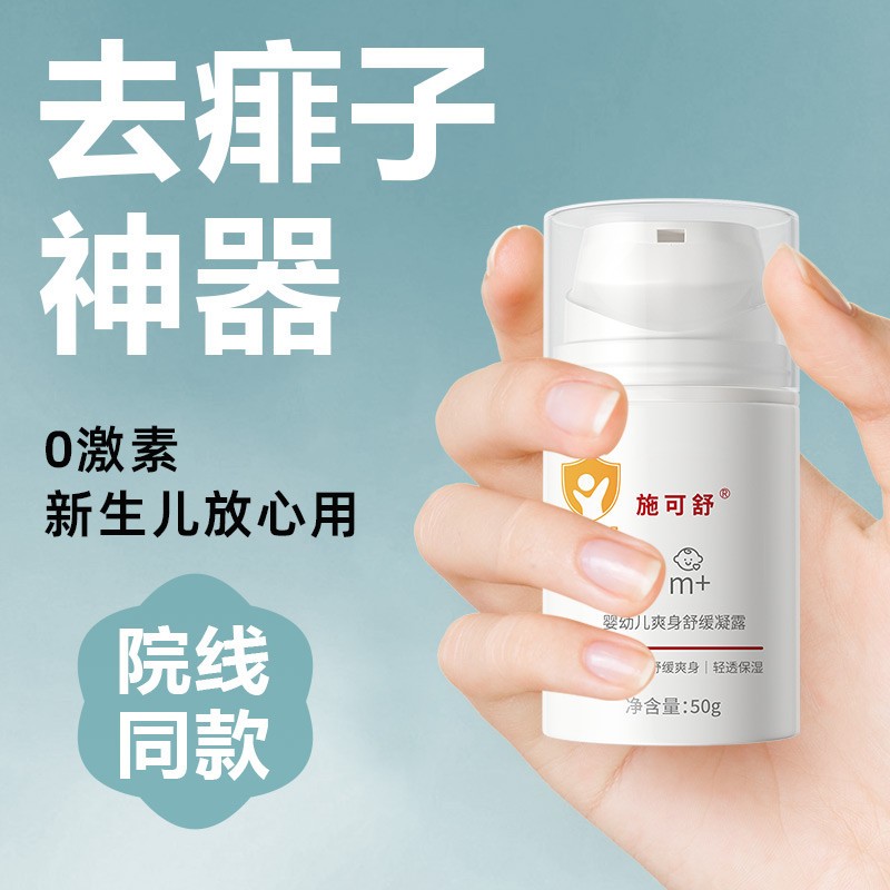 宝宝痱子膏去痱止痒婴儿热疹专用儿童热痱子水去痱子药膏祛痱神器