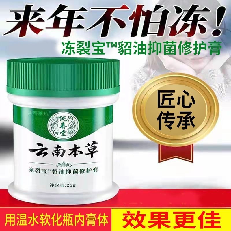 云南本草冻伤膏凍瘡膏脸部耳朵防冻防裂白裂可宁特效皲裂膏药