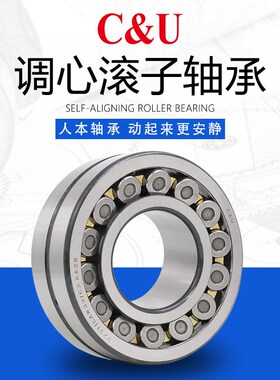 C&U人本调心滚子轴承22316 22317 22318 22319CA CC C3 CZAK CCK