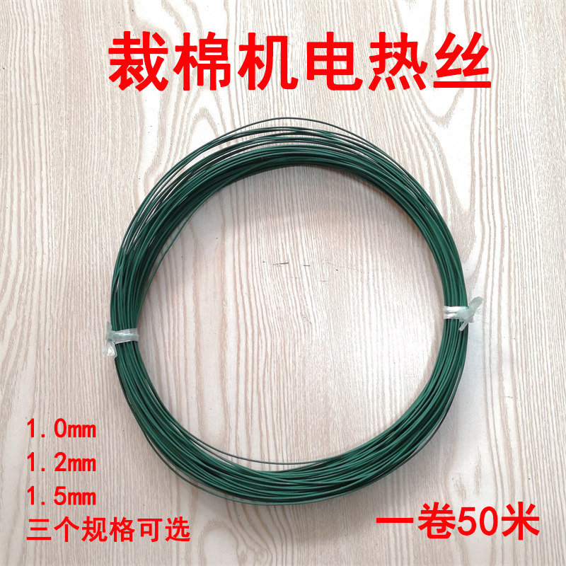 切化纤棉裁棉机电热剪电热丝1mm1.A2mm1.5mm绿色电阻丝 发热加热