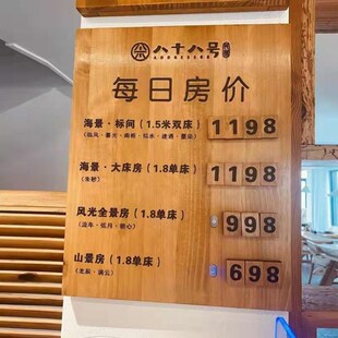 酒店房价牌民宿前台房价牌旅店价C格展示牌高档今日房间报价表挂