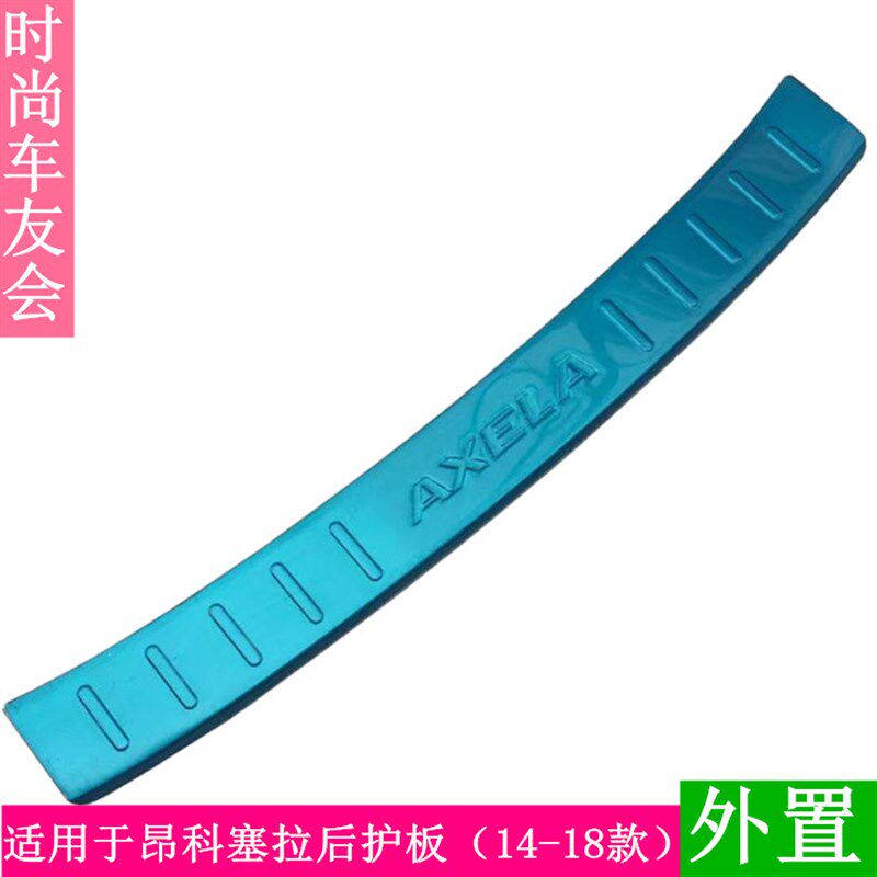 适用于14 15 16 17 18款马B自达3昂克塞拉三厢后护板 尾门饰条改